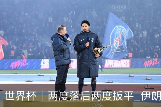 世界杯｜两度落后两度扳平 伊朗与新西兰言和
