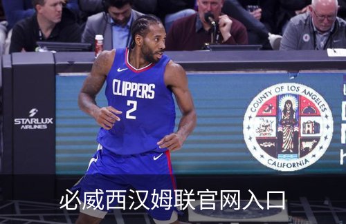 关于必威西汉姆联官网入口